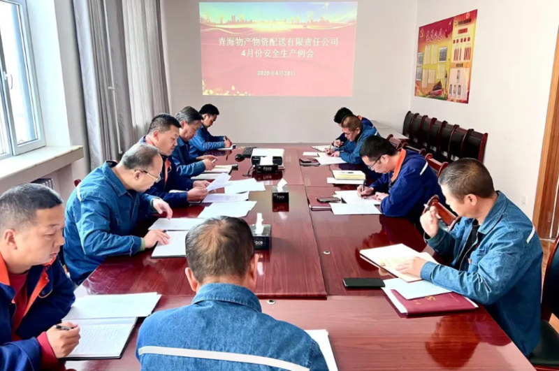 落实安全举措 保障假日安全——6732顶级游戏娱乐配送公司召开4月份安全生产例会