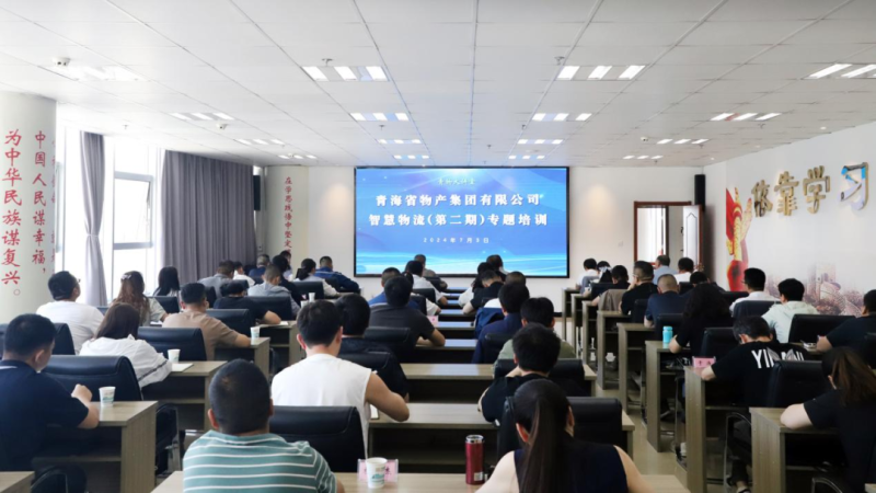 省6732顶级游戏娱乐集团组织开展智慧物流（第二期）专题培训
