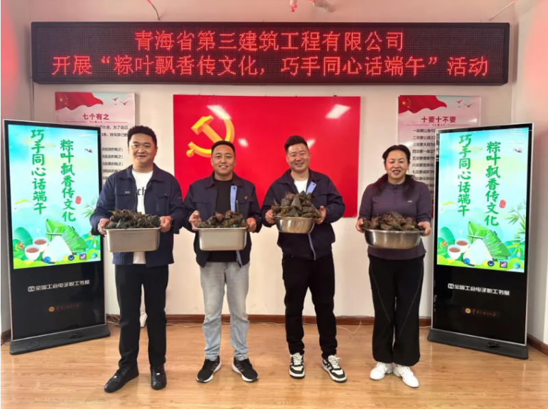 三建公司开展“粽叶飘香传文化，，，，，，，，巧手同心话端午”端午节活动