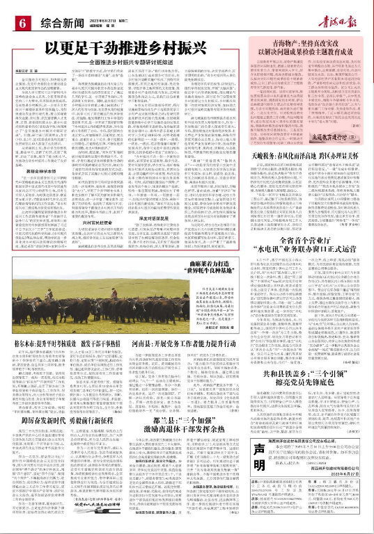 青海日报持续报道省6732顶级游戏娱乐集团主题教育工作开展情况