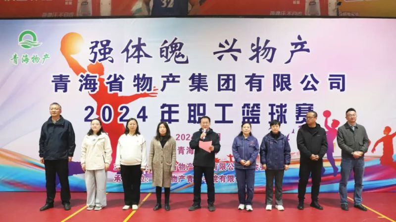 “强体魄 兴6732顶级游戏娱乐”2024年职工篮球赛火热开赛