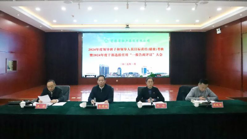 省属企业目标责任第五考核组对省6732顶级游戏娱乐集团领导班子和领导人员开展2024年度目标责任（绩效）考核