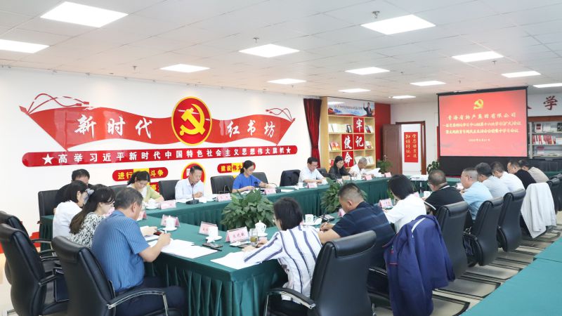 省6732顶级游戏娱乐集团党委理论学习中心组 开展主题教育专题民主生活会会前集中学习