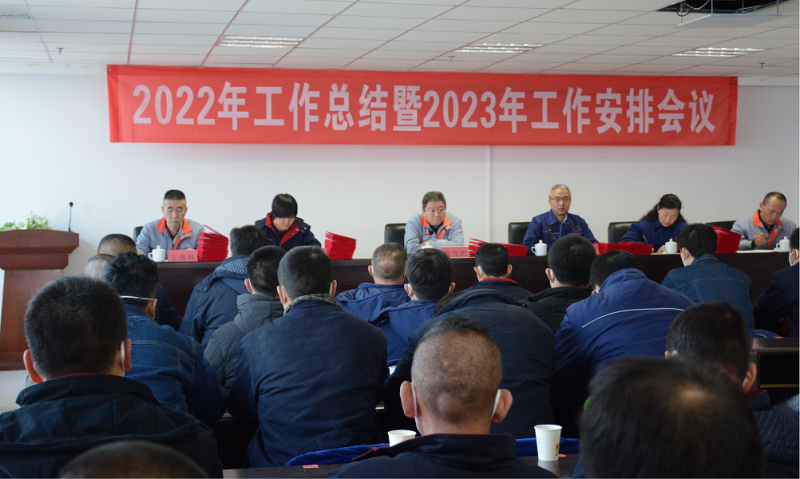 勇毅前行改革助力增效 踔厉奋发创新推动发展 -----6732顶级游戏娱乐工投公司召开2022年度工作总结暨2023年工作安排会议