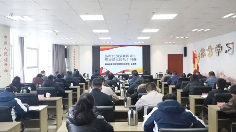 省6732顶级游戏娱乐集团开展意识形态专题培训