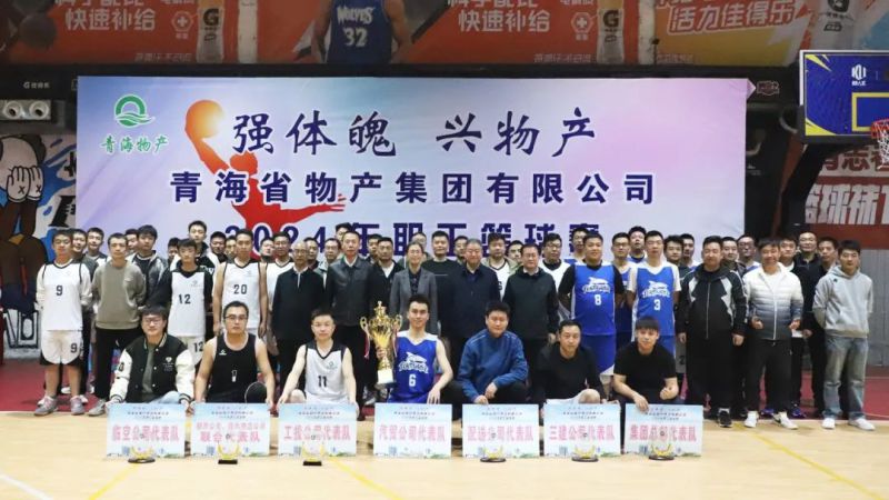 6732顶级游戏娱乐力量 迎“篮”而上 | 2024年职工篮球赛圆满落幕