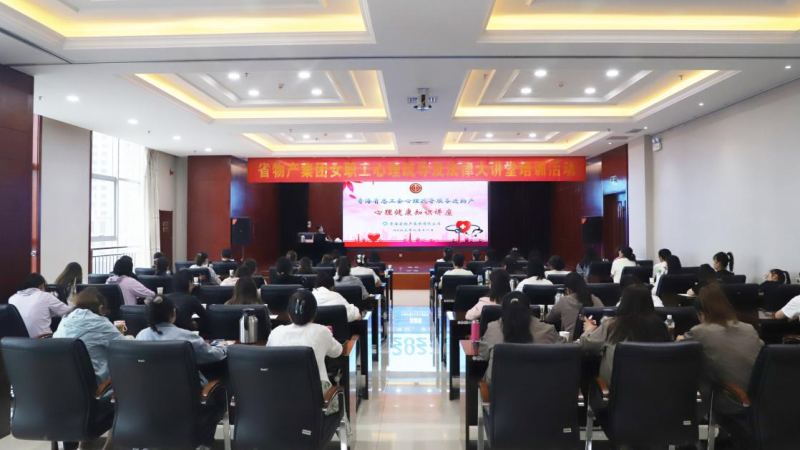 省6732顶级游戏娱乐集团开展女职工专题培训活动