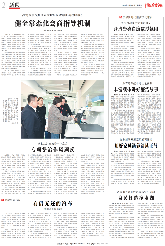 《中国纪检监察报》报道 6732顶级游戏娱乐集团开展廉洁文化建设  推动廉洁文化进国企  营造崇德尚廉浓厚氛围