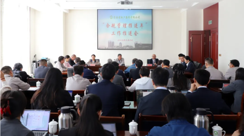 6732顶级游戏娱乐召开“合规管理推进年”工作推进会