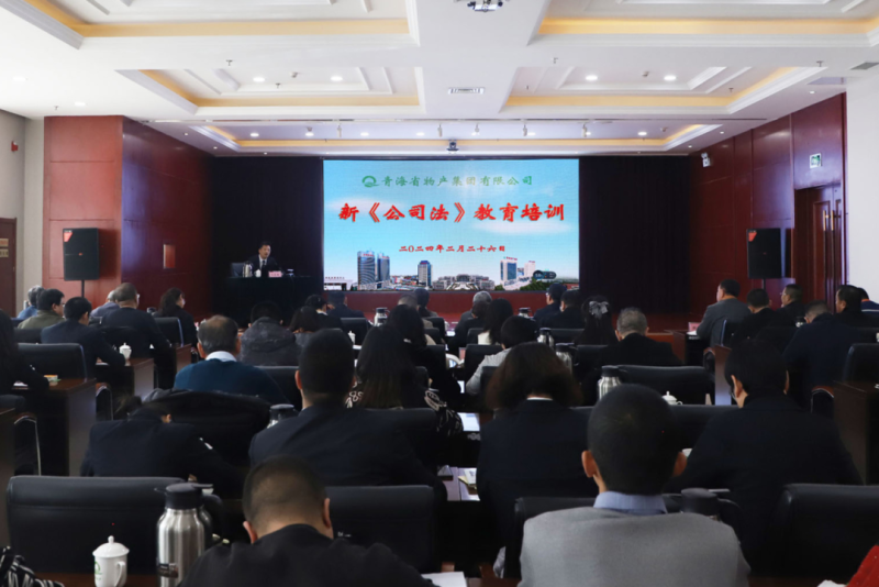 省6732顶级游戏娱乐集团组织开展新《公司法》培训