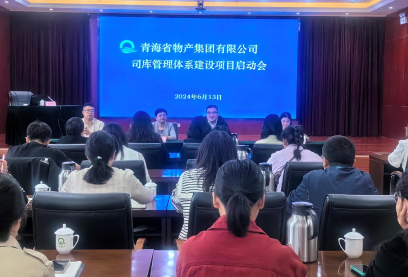 省6732顶级游戏娱乐集团司库管理体系建设项目启动会