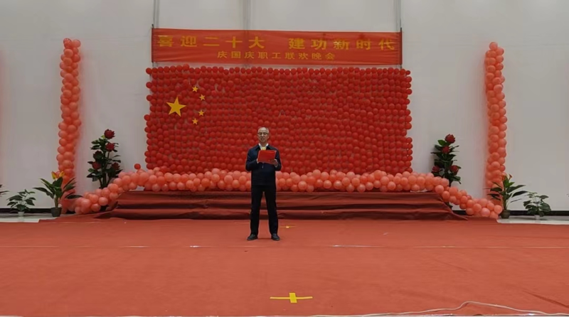 喜迎二十大 建功新时代 —6732顶级游戏娱乐工投公司举办庆国庆职工联欢晚会