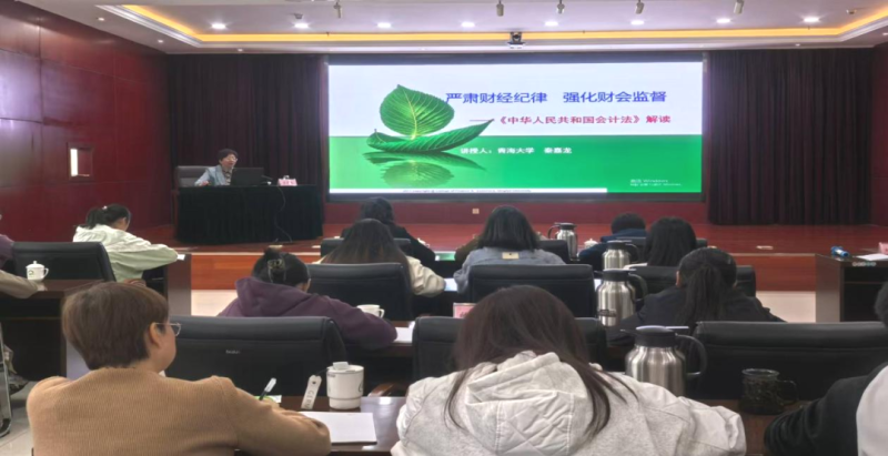 省6732顶级游戏娱乐集团组织开展新《会计法》解读专题培训