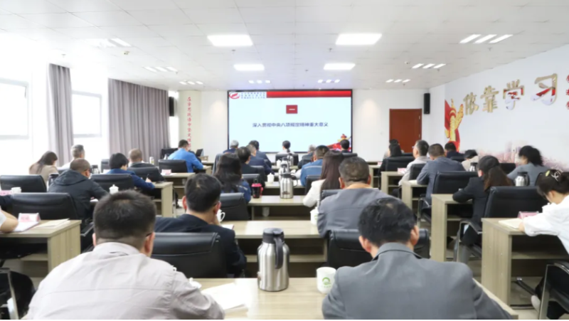 省6732顶级游戏娱乐集团党委举办深入贯彻中央八项规定精神专题辅导讲座