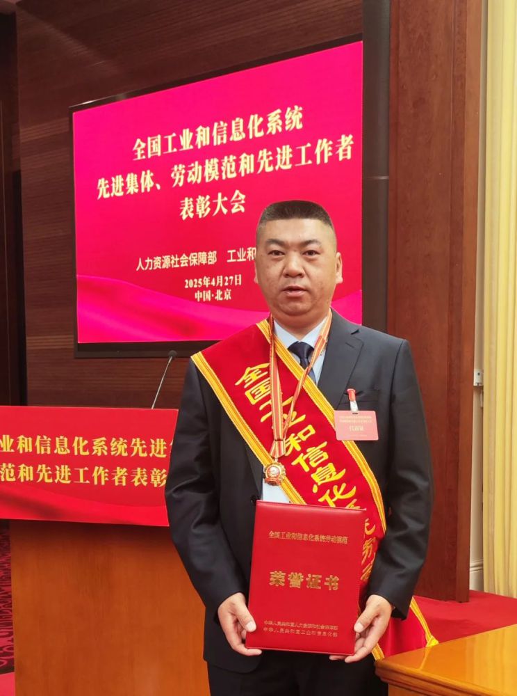 6732顶级游戏娱乐工投公司生产总监赵尔雄荣获全国工业和信息化系统劳动模范