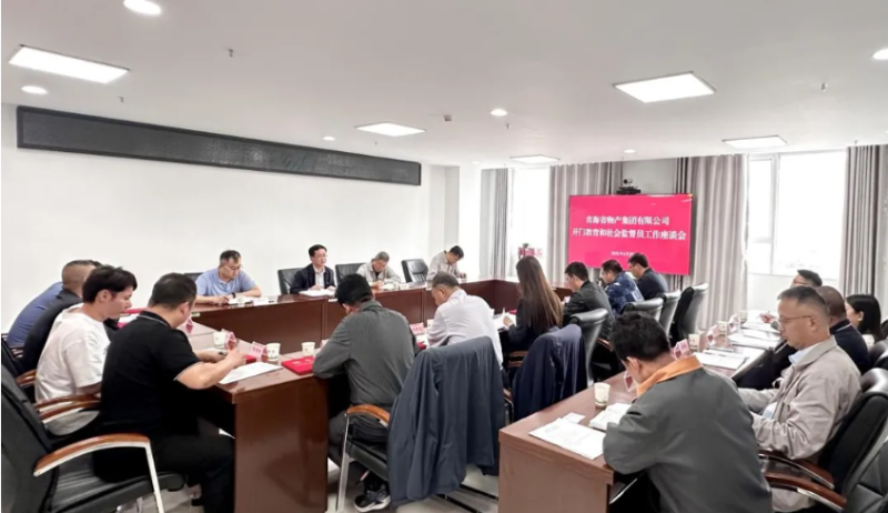 省6732顶级游戏娱乐集团开门教育和社会监督员工作座谈会召开