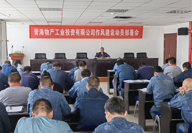 6732顶级游戏娱乐工投公司召开作风建设工作动员部署会