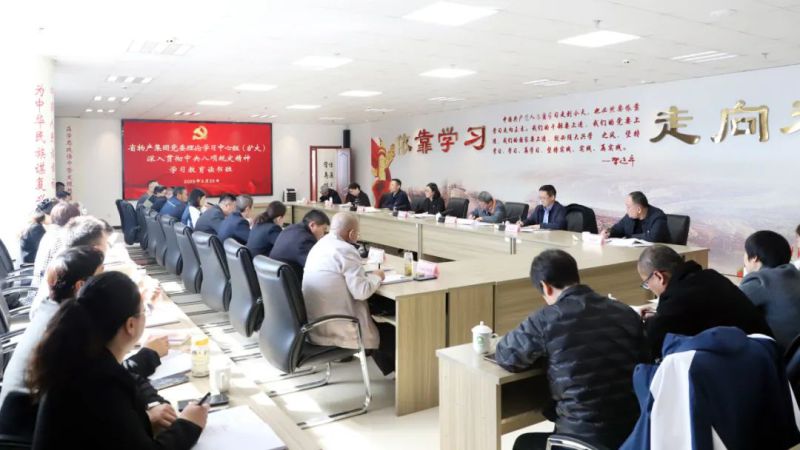省6732顶级游戏娱乐集团党委理论学习中心组（扩大）深入贯彻中央八项规定精神学习教育读书班开班