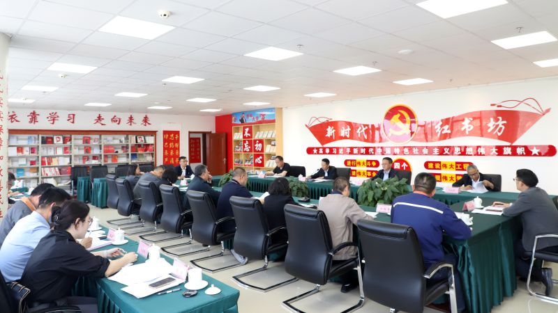省6732顶级游戏娱乐集团党委召开党纪学习教育工作推进会