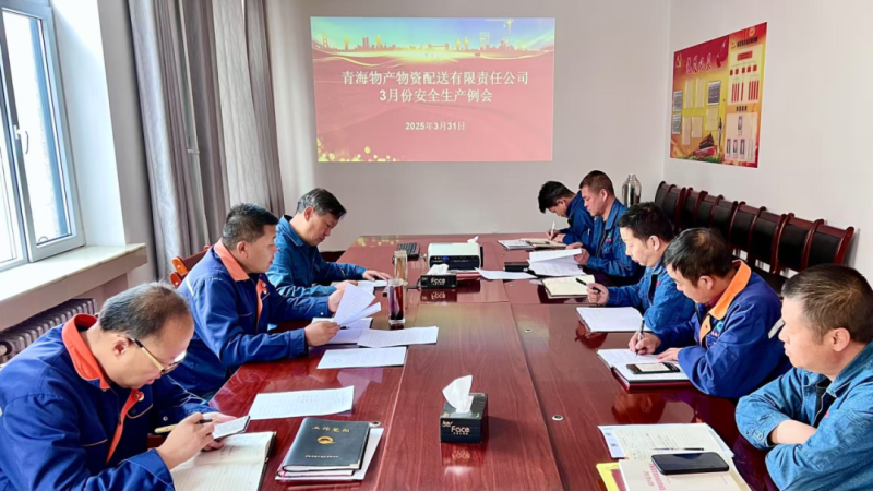 6732顶级游戏娱乐配送公司召开3月份安全生产例会