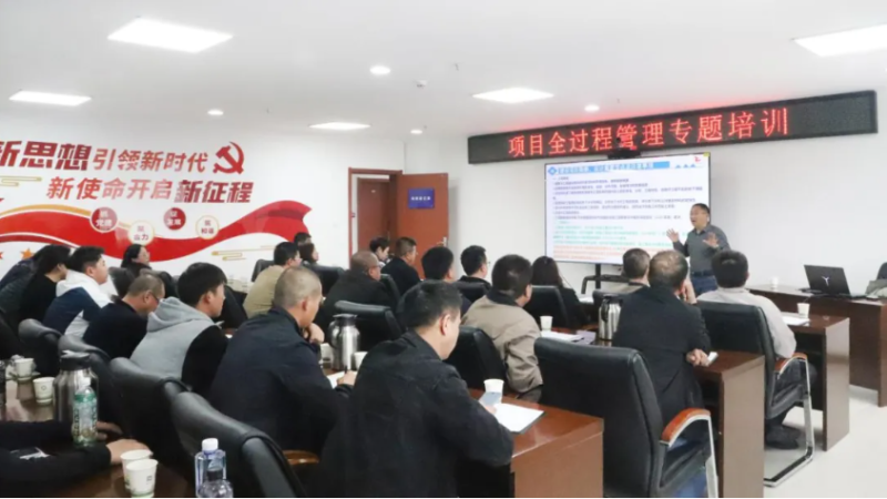 省6732顶级游戏娱乐集团举办项目全过程管理专题培训