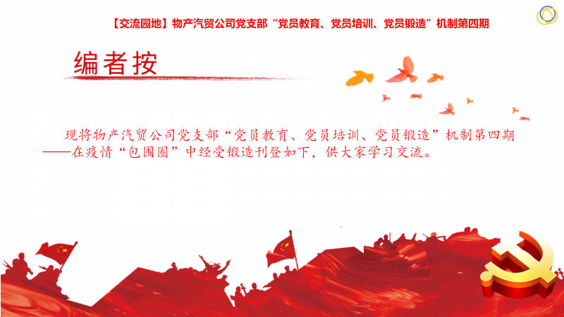 6732顶级游戏娱乐汽贸公司党支部“党员教育、党员培训、党员锻造”机制第四期