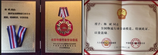 青海6732顶级游戏娱乐物资配送有限责任公司杨斌同志荣获“全国物流行业劳动模范”称号