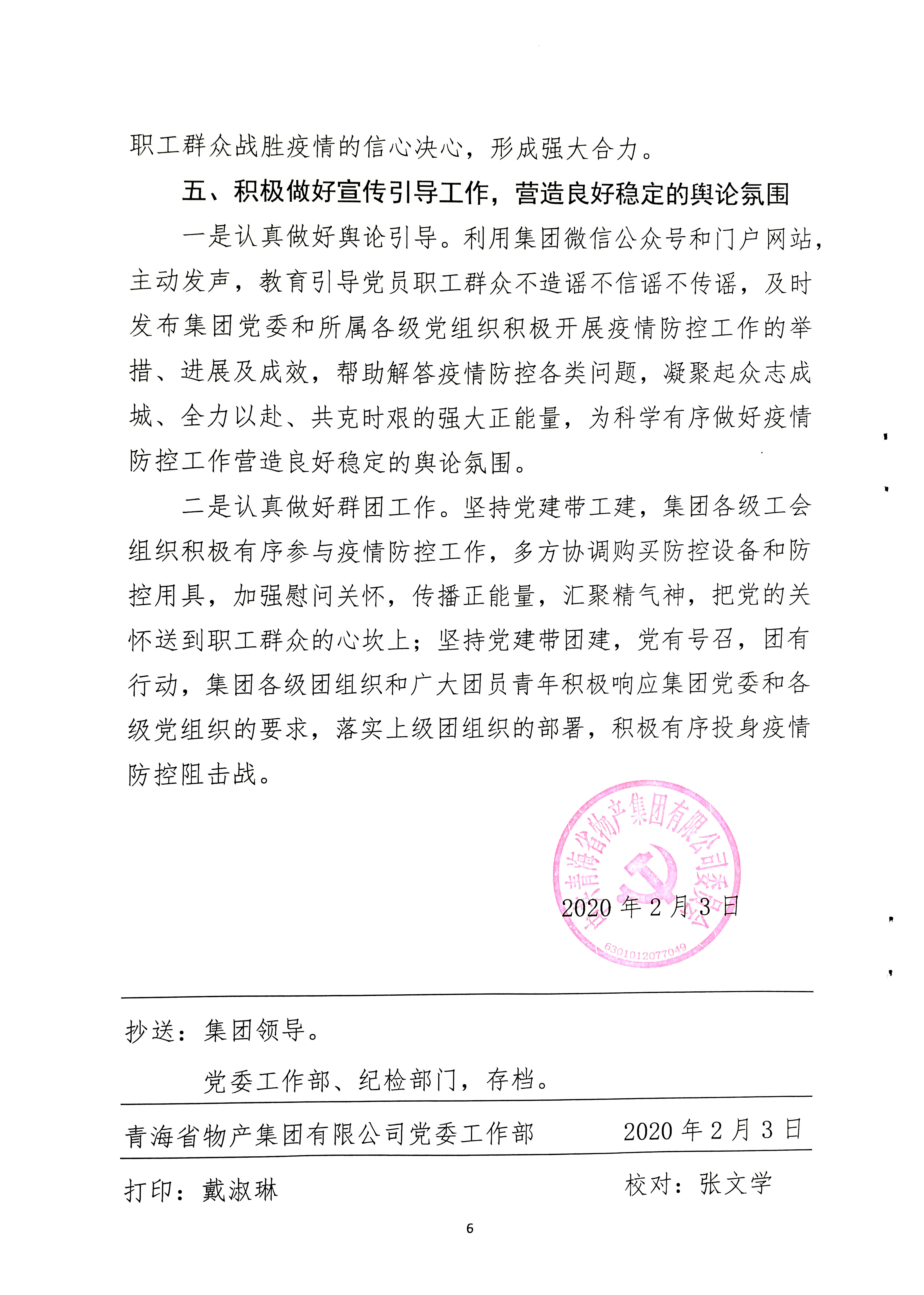 关于学习贯彻中共中央《关于加强党的领导，，，，，为打赢疫情防控阻击战提供坚强政治保证