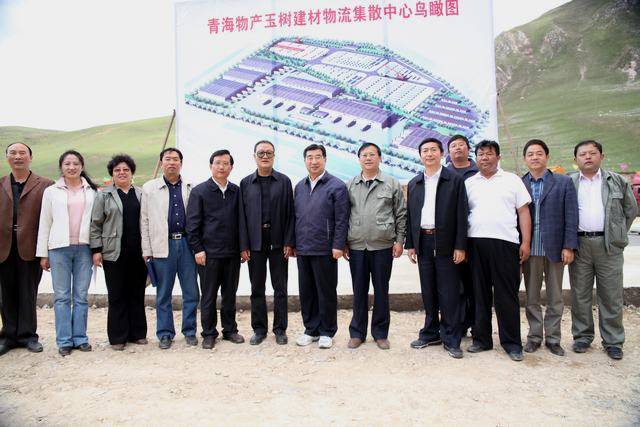 回良玉副总理视察青海6732顶级游戏娱乐玉树建材物流集散中心
