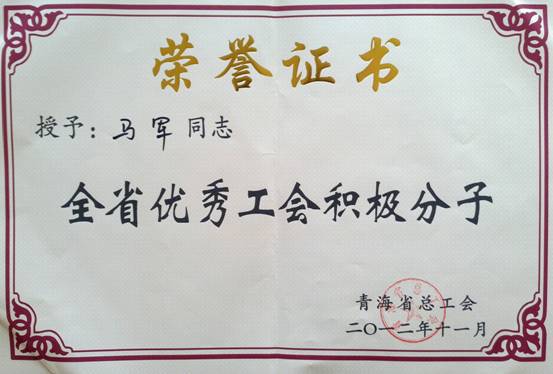 省6732顶级游戏娱乐集团工会优秀个人、模范集体荣获省总工会表彰