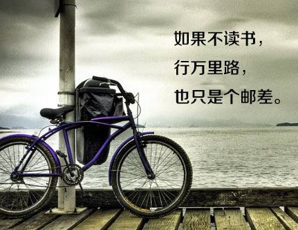 八张励志图片，，，，，献给正在迷茫中的你