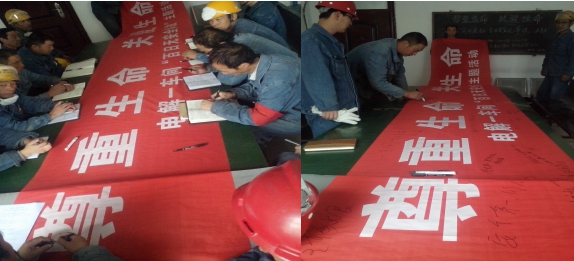 “把安全带上岗，，，，，把幸福带回家”