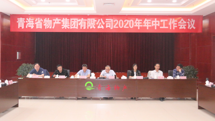 省6732顶级游戏娱乐集团召开2020年年中工作会议