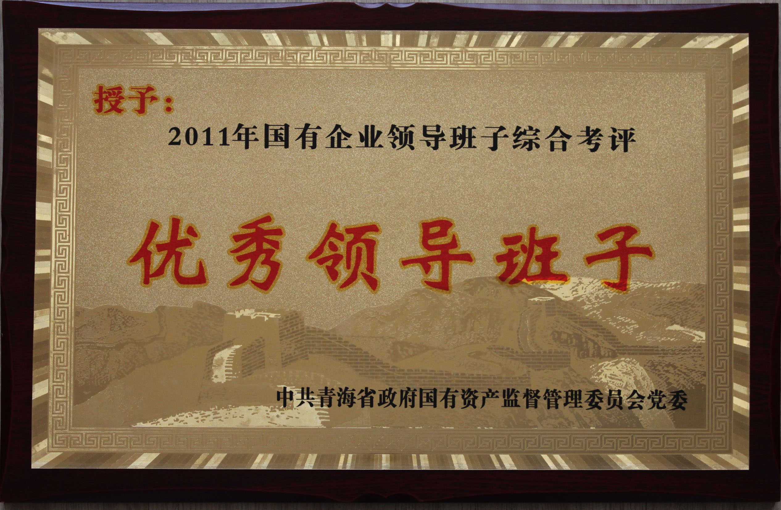省6732顶级游戏娱乐集团总公司领导班子被评为2011年度优秀领导班子